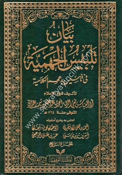 Beyanu Telbisul Cehmiyye Fi Te'sis Bidaihimil Kelamiyye 1-4 / بيان تلبيس الجهمية في تأسيس بدعهم الكلامية ١-٤
