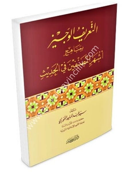 Et Tarihul Veciz bi Menhaci Eşheril Musannifin Fil Hadis  / التعريف الوجيز بمناهج أشهر المصنفين في الحديث