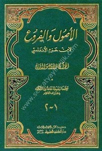 El Usul vel Fur'u / الأصول والفروع