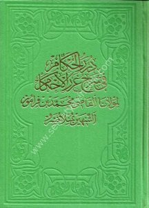 Durerul Hukkam Fi Şerhi Ğuraril Ahkam 1-2  / درر الحكام فى شرح غرر الأحكام ١-٢