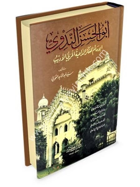 Ebul Hasan En Nedvi El İmamul Müfekkir Ed Daiyetul Murebbil Edib  / أبو الحسن الندوي الإمام المفكر الداعية المربي الأديب