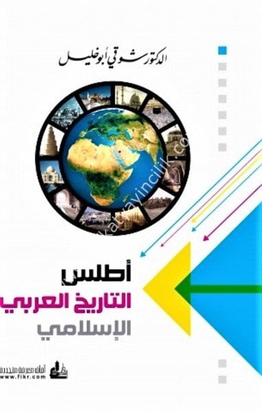 Atlas Tarihil Arabil İslami / ا أطلس التاريخ العربي الإسلامي (ملو