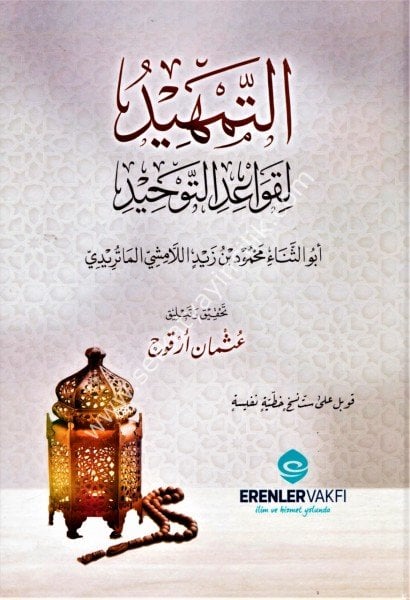 Et Temhid Li Kavaidit Tevhid / التمهيد لقواعد التوحيد