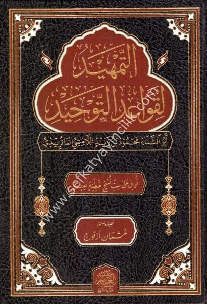 Et Temhid Li Kavaidit Tevhid / التمهيد لقواعد التوحيد