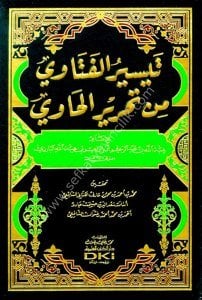 Teysirul Feteva Min Tahrirul Havi  / تيسير الفتاوي من تحرير الحاوي