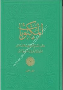 El Mektubat Rabbaniyye 1-2  / المكتوبات الربانية ١-٢