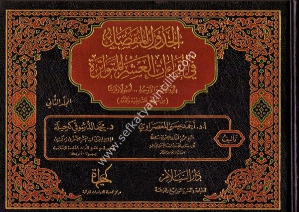 El Cedvelul Mufassal Fi Kiraatil Aşril Mütevatire Bil Merviyyat vel Evcihe Usulen ve Feşen Min Tarikil Şatibiyye ve El Durre 1-2  / الجدول المفصل في القراءات العشر المتواترة بالمرويات والأوجه أصولا وفرشا من طريقي الشاطبية والدرة ١-٢