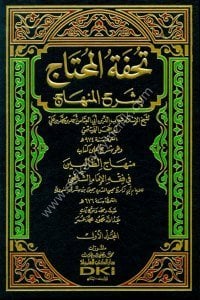 Tuhfetul Muhtaç Bi Şerhu'l Minhac 1-4 ( Şerh ale Kitabu Minhacu't Talibin Fi Fıkhul İmamul Şafii )  / (تحفة المحتاج بشرح المنهاج ١-٤ وهو (شرح على كتاب منهاج الطالبين في فقه الإمام الشافعي