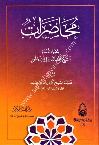 Muhadarat / محاضرات