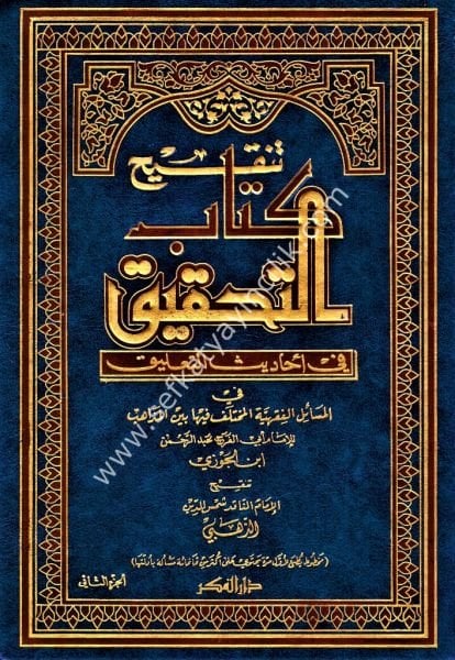 Tenkihu Kitabit Tahkik Fi Ehadisil Tahkik 1-2 / تنقيح كتاب التحقيق  في احاديث التعليق ١-٢