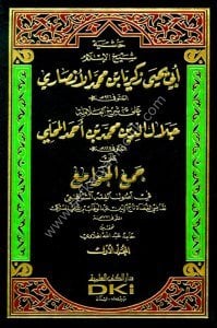 Haşiyetul Ensari Ale Şerhul Mahalli Ale Cem'ul Cevam'i Fi Usulul Fıkh Eş Şafii 1-4  / (حاشية الأنصاري على شرح المحلي على جمع الجوامع في أصول الفقه الشافعي ١-٤ (شموا - لونان