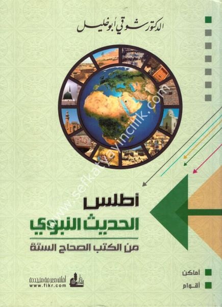 Atlas Hadisin Nebevi /  أطلس الحديث النبوي