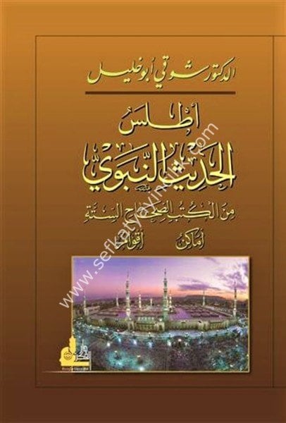 Atlas Hadisin Nebevi /  أطلس الحديث النبوي