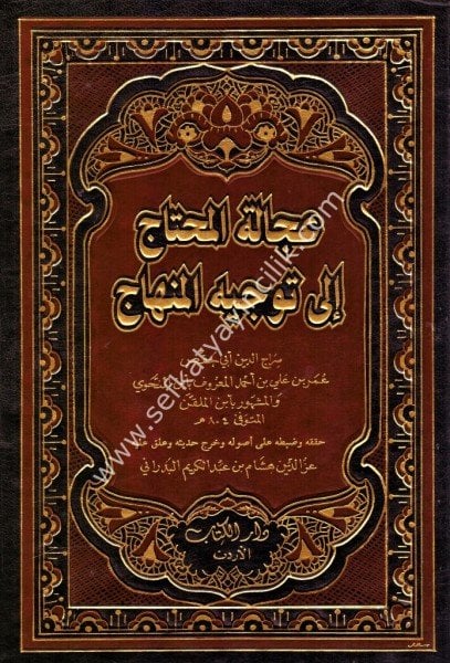 Ucaletul Muhtaç İla Tevcihul Muhtaç 1-4 / عجالة المحتاج إلى توجيه المنهاج ١-٤