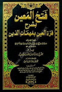 Fethul Muin Bi Şerhu Kurretul Ayn Bi Mühimmatud Din Takriratul Afdal Ulemaul Şafiiyye  / فتح المعين بشرح قرة العين بمهمات الدين ومعه تقريرات لأفاضل علماء الشافعية