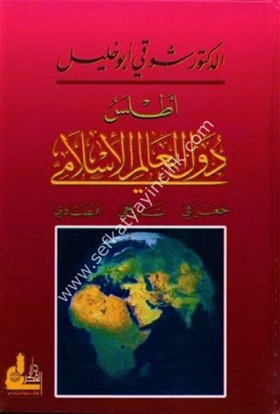 Atlas Duvelul Alemil İslami Coğrafi - Tarihi - İktisadi / أطلس دول العالم الإسلامي - جغرافي - تاريخي - اقتصادي