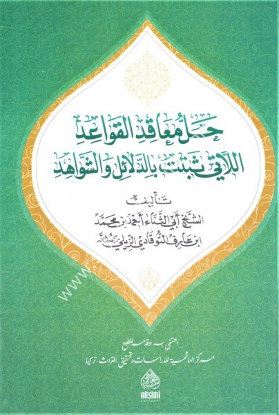 Hallul Meakıd Şerhul Kavaid / حل المعاقد شرح قواعد