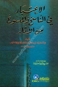 El İtibar Fin Nasih vel Mensuh Minel Asar  / الاعتبار في الناسخ والمنسوخ من الآثار