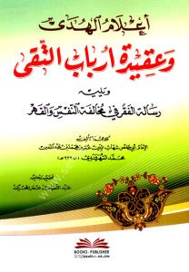 İlamul Huda ve Akidetu Erbabut Teka - Risaletul Fakr / اعلام الهدى وعقيدة ارباب التقى ويليه - رسالة الفقر