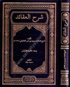 Şerhul Akaid ve meahu Haşiyetu Molla İlyas  / شرح العقائد و معه حاشية ملا إلياس