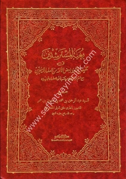 Buğyetul Müsterşidin Fi Telhis Fetava Ba'dil Eimmeti Minel Ulemail Muteahhirin / بغية المسترشدين في تلخيص فتاوى بعض الأئمة من العلماء المتأخرين
