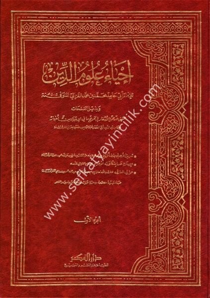 İhyau Ulumid Din 1-5 / إحياء علوم الدين ١-٥