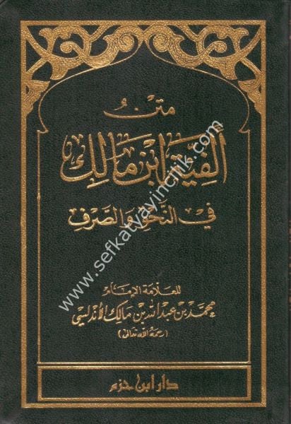 Metnu Elfiyyeti İbn Malik Fi'n Nahvi ve's Sarf (Cep Boy ) /  متن ألفية ابن مالك