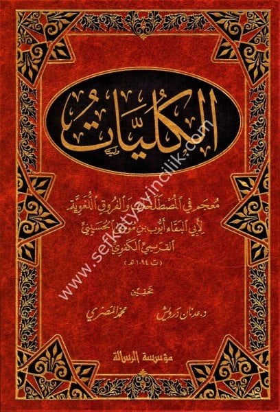 El Külliyat Mucem Fil Mustalahati vel Furukil Luğaviyye / الكليات معجم في المصطلحات و الفروق اللغوية