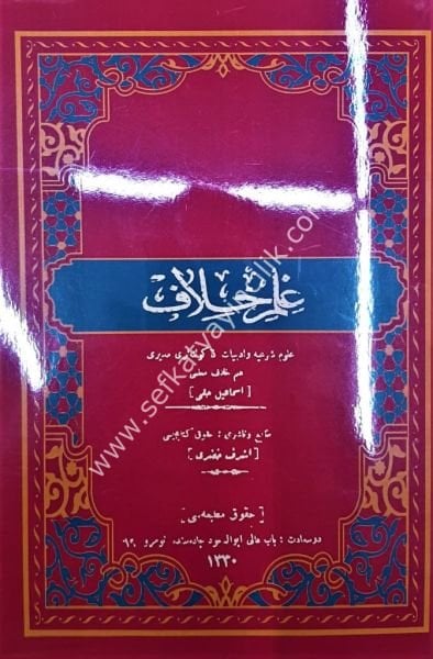 İlmi Hilaf / علم خلاف