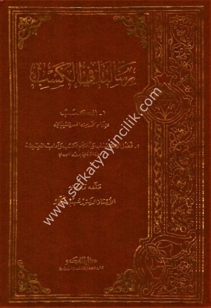 Risaletan Fil Kesb - El Kesb Lil Şeybani - Fadlul İktisab ve Ahkamul Kesb Lil Budi / رسالتان في الكسب - الكسب للشيباني - فضل الاكتساب وأحكام الكسب للبودي