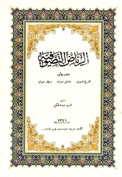 Er Riyadul Tasavvufiyye / الرياض التصوفية