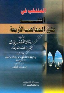 El Müntehab Fi'l Fıkhi Ale Mezahibul Erbaa  / المنتخب في الفقه على المذاهب الأربعة