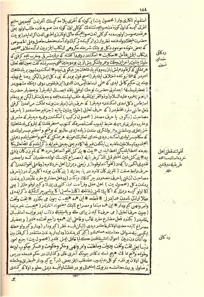 Gülistan Tercümei Şarih Sudi Efendi / كلستان ترجمه الشارح  سودي افندي