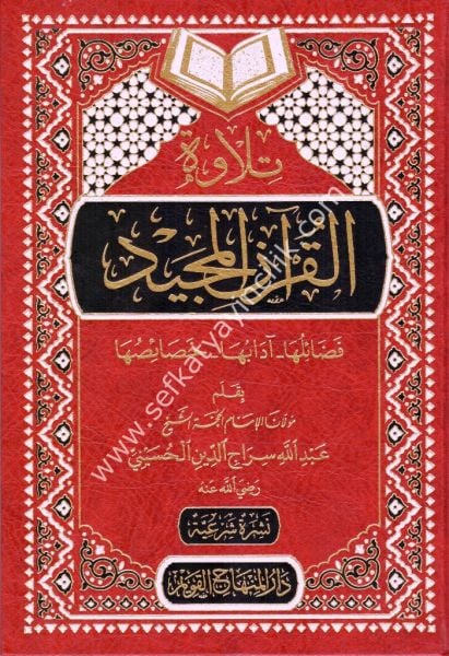 Tilavetul Kuranil Mecid / تلاوة القران المجيد