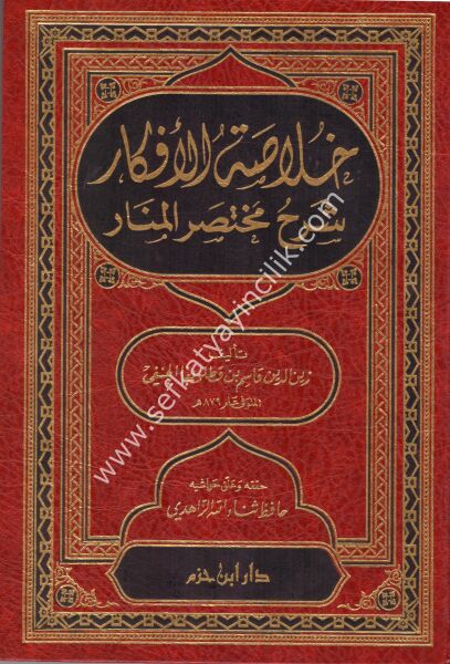 Hulasatul Efkar Şerhu Muhtasarul Menar / خلاصة الافكار شرح مختصر المنار