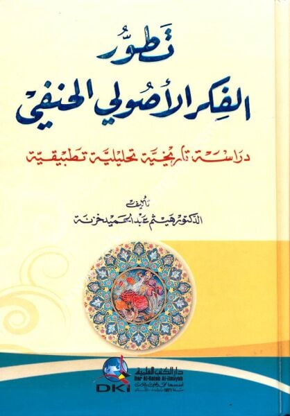 Tatavvur Fikrul Usuli'l Hanefi ( Dirasatun - Tarihiyyetun - Tahliliyyetun - Tatbikiyyetun)  / (تطور الفكر الأصولي الحنفي (دراسة تاريخية تحليلية تطبيقية