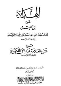 El-Hidaye (Tahkik Leknevi) 1-8 / الهداية (تحقيق اللكنوي) 1-8