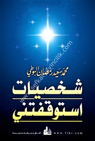 Şahsiyyat İstevkafetni /  شخصيات استوقفتني