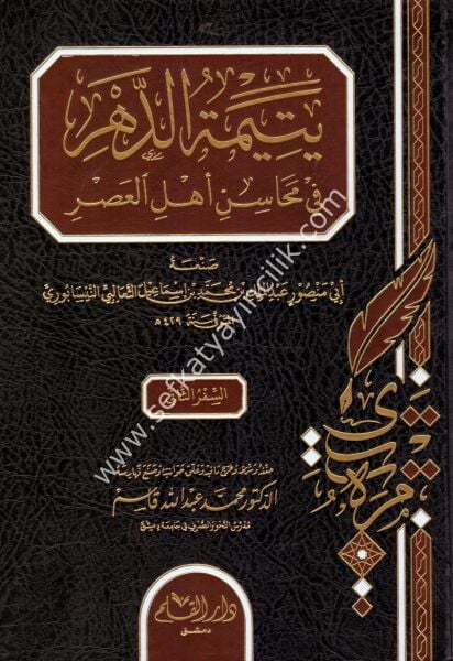 Yetimetul Dehr Fi Mehasini Ehlil Asr 1-10 / يتيمة الدهر في المحسن اهل العصر ١-١٠