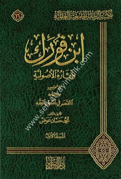 İbn Furek ve Asaruhul Usuliyye mea Tahkik Kitabihi El Muhtasar Fi Usulil Fıkh 1-3 / ابن فورك وآثاره الأصولية مع تحقيق كتاب المختصر في اصول فقه ١-٣