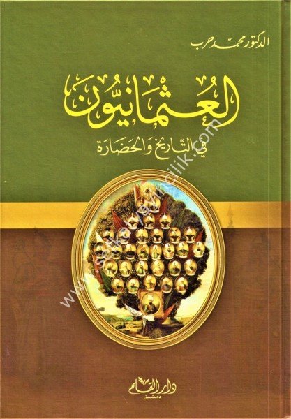 El Osmaniyyun Fi Tarih vel Hadara / العثمانيون في التاريخ والحضارة