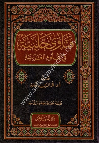 Feteva Halebiyye Fi Ulumil Arabiyye / فتاوى حلبية في علوم العربية