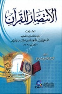 El İntisaru Lil Kur'an  / الانتصار للقرآن