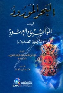 El Bahrul Mevrud Fil Mevasiku vel Uhud (El Uhudu's Suğra) /  البحر المورود في المواثيق والعهود