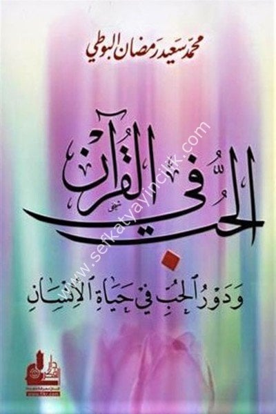 El Hubbu Fil Kuran ve Devrul Hubbu Fi Hayatil İnsan /  الحب في القرآن ودور الحب في حياة الإنسان