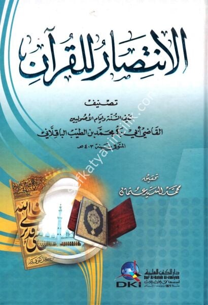 El İntisaru Lil Kur'an  / الانتصار للقرآن