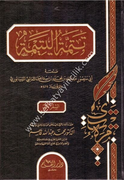 Tetimmetül Yetime 1-2 / تتمة اليتيمة ١-٢