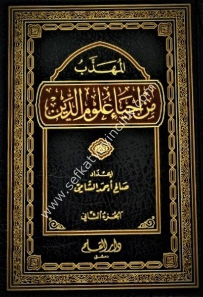 El Mühezzeb Min İhyai Ulumiddin / المهذب من إحياء علوم الدين