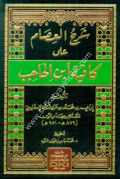 Şerhul İsam Ale Kafiye İbn Hacib /شرح العصام على كافية ابن الحاجب (شموا)