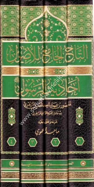 Et Tac El Camiul Usul Fi Ehadisil Rasul Sallallahu Aleyhi ve Sellem 1-4 / التاج الجامع للأصول في أحاديث الرسول صلى الله عليه وسلم ١-٤